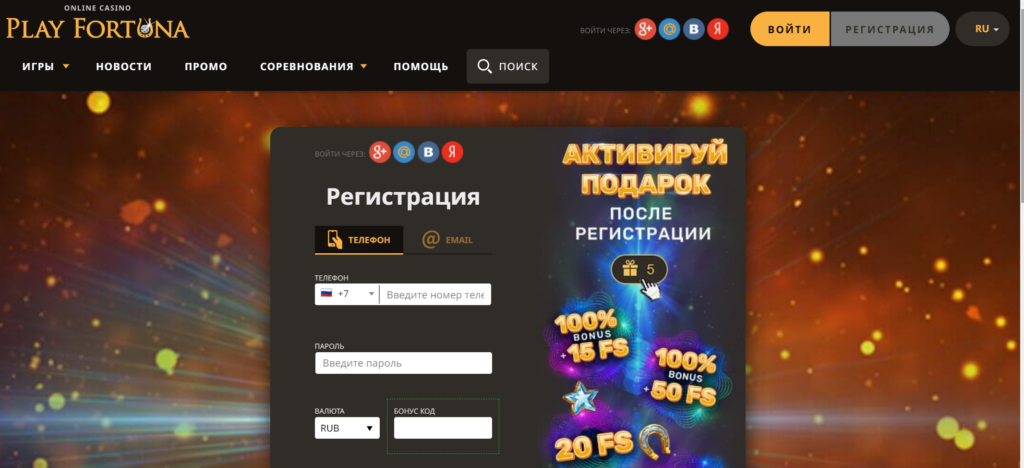 play fortuna зеркало